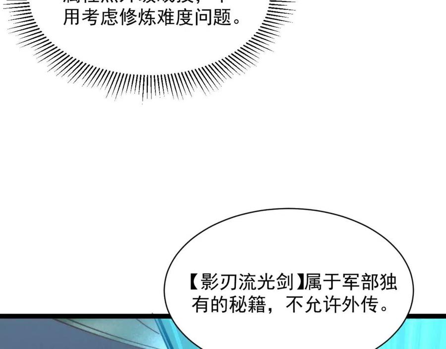 第034话 基地禁区·战技选择59