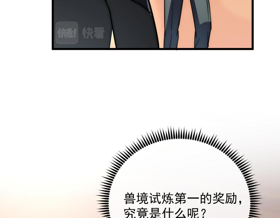 163 兽境试炼奖励！125