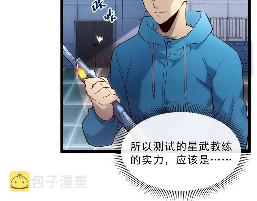 第018话 激战·首席星武教练30