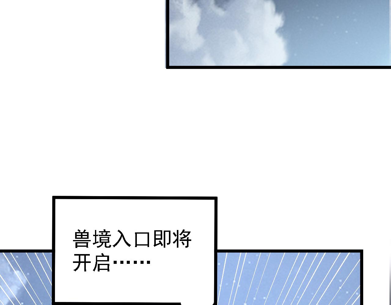 142 兽境提前开启？！130