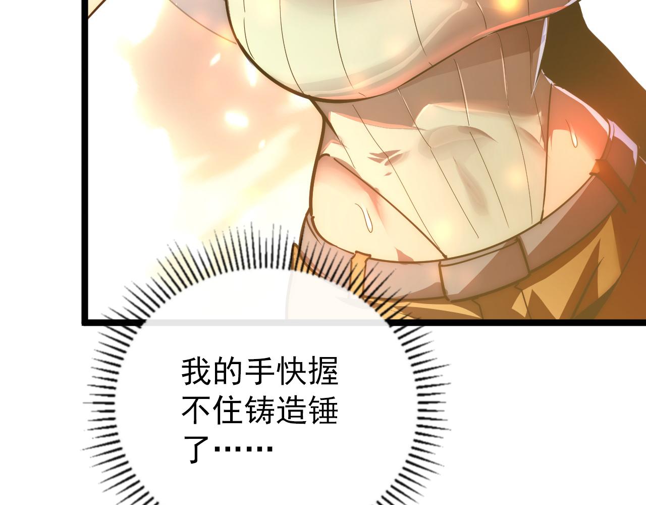 121 铸造神兵104