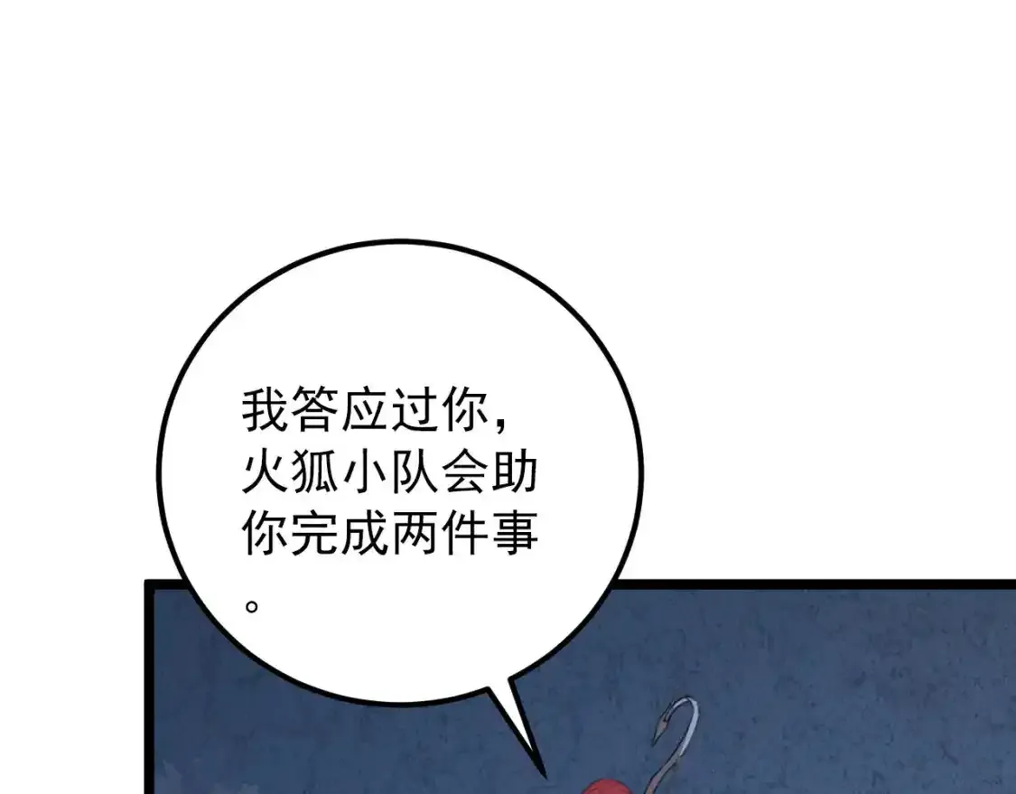 118 S级的鸿沟30