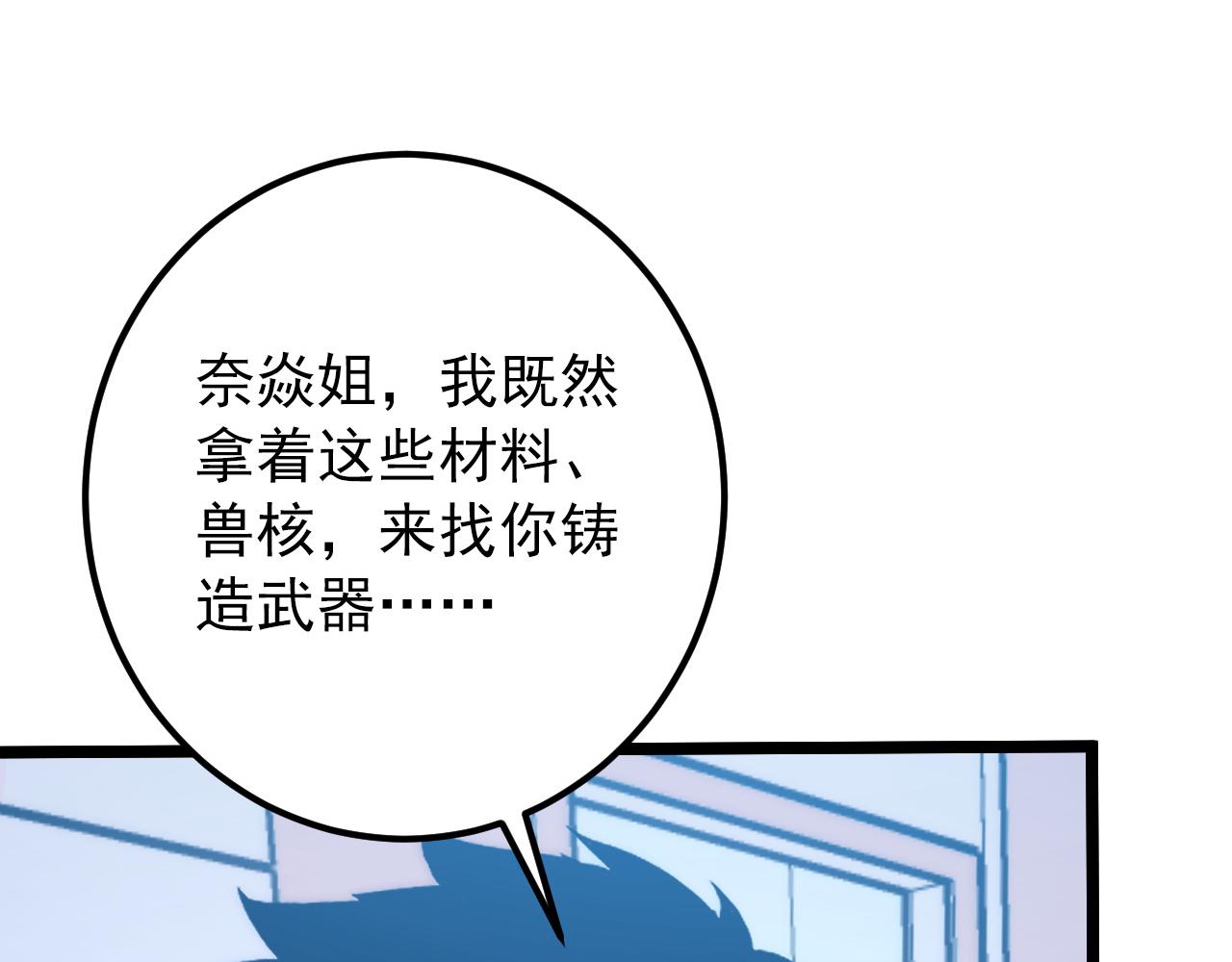 121 铸造神兵8