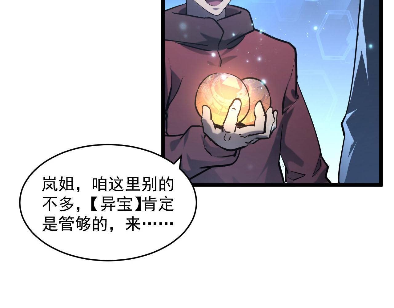 第70话 【异宝】的吸收率66