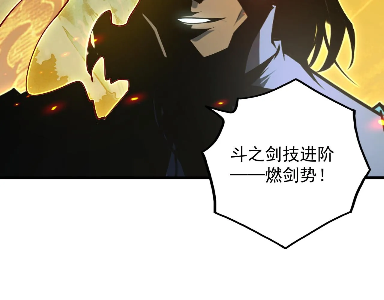 169 燃烧剑祭！25