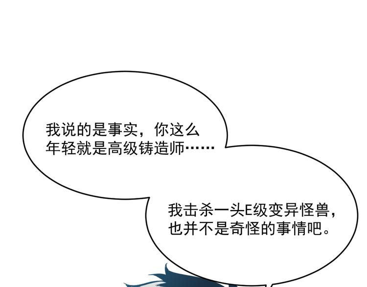 第017话 美女铸造师的震撼16