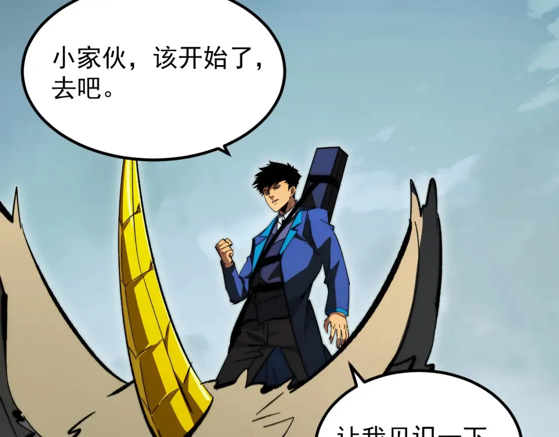 279 惊退主宰级雷兽！23
