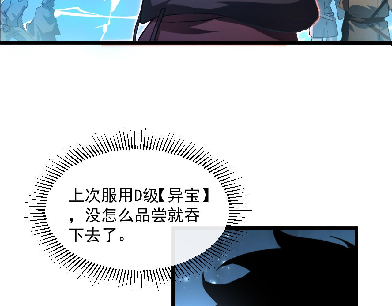 第70话 【异宝】的吸收率5
