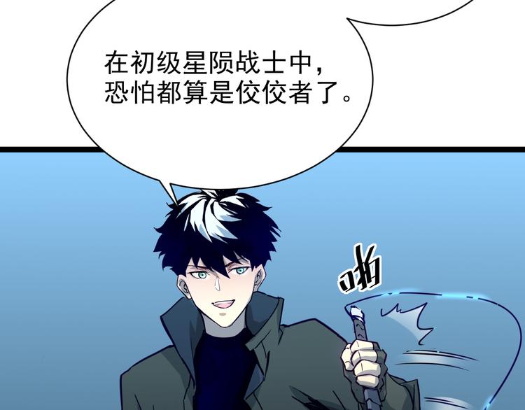 第007话 实力暴涨74
