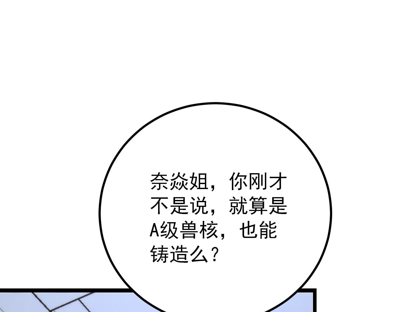 120 再遇美女铸造师135