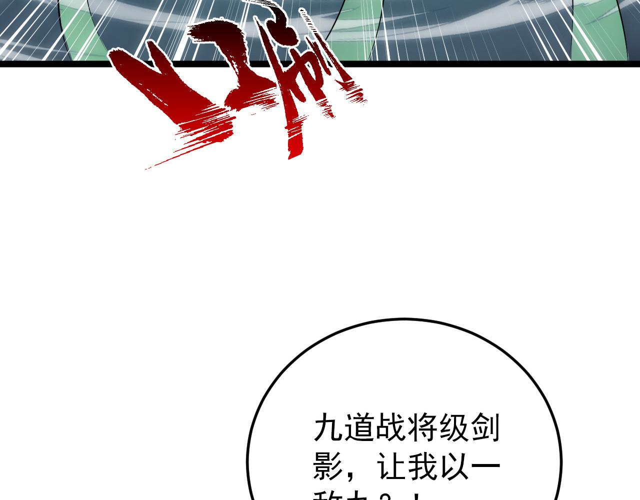 136 挑战·斗之剑字38