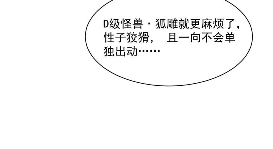 第043话 意外发现·巨树之上19