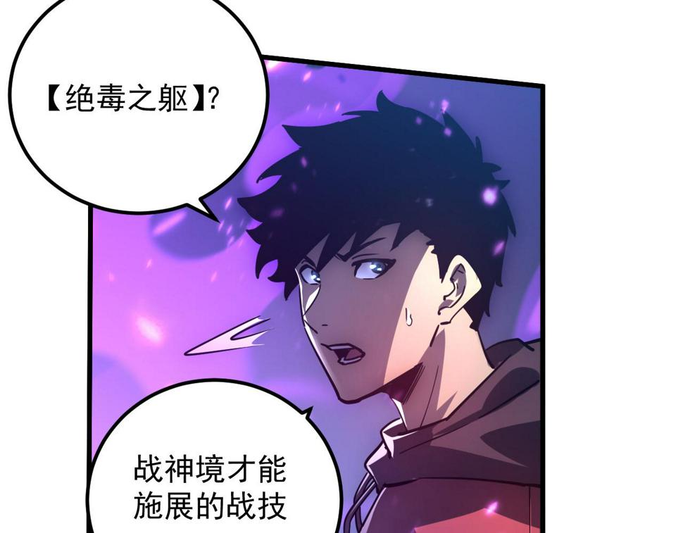 158 准战神境！绝毒之躯！32