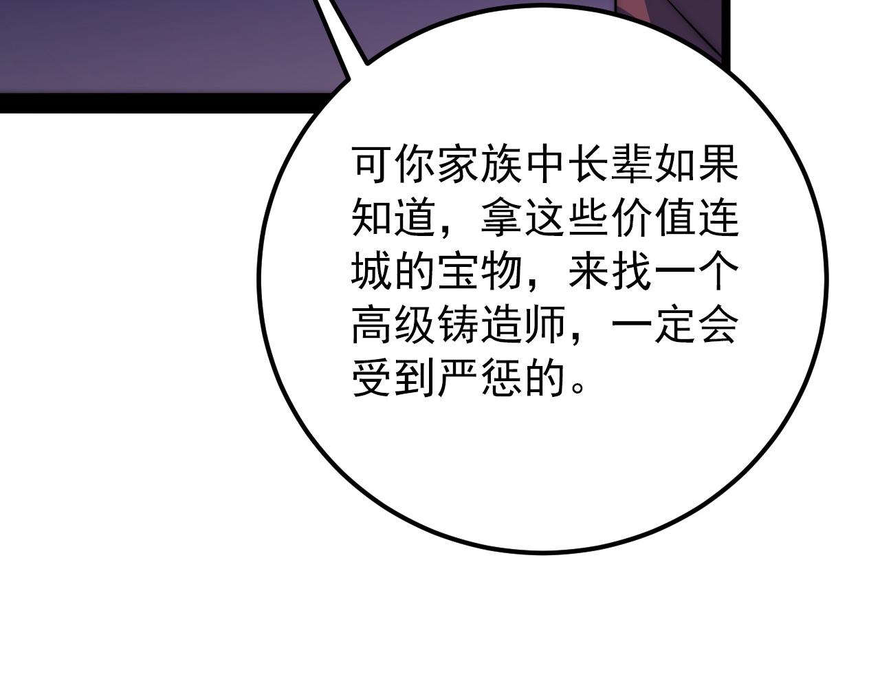 120 再遇美女铸造师147