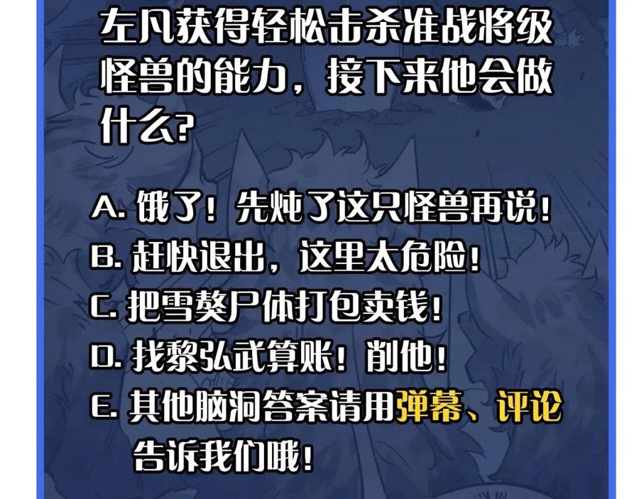 第045话 实力飙升！103