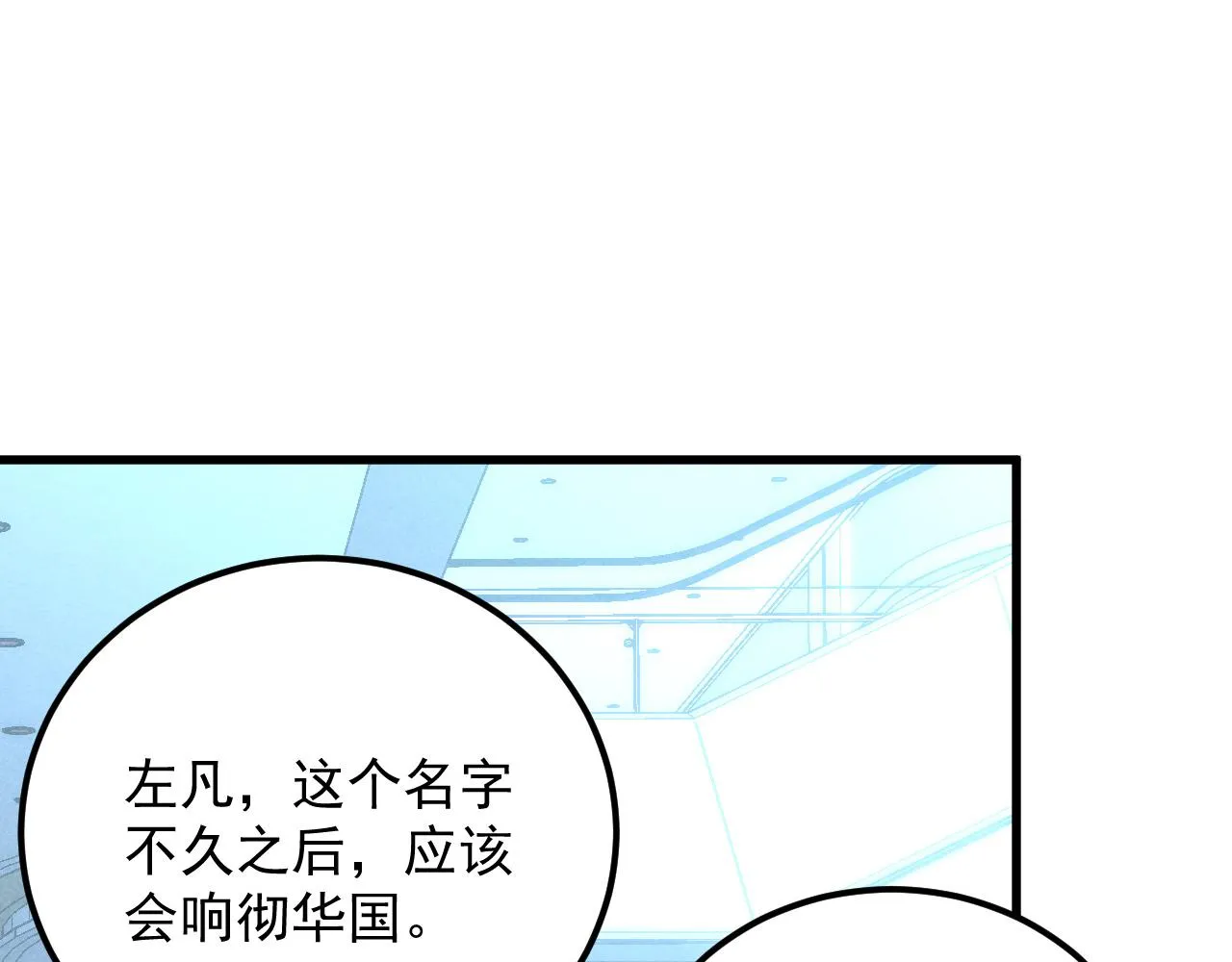 176 建立威名·折服众天才69