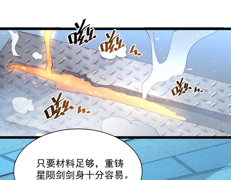 第017话 美女铸造师的震撼29