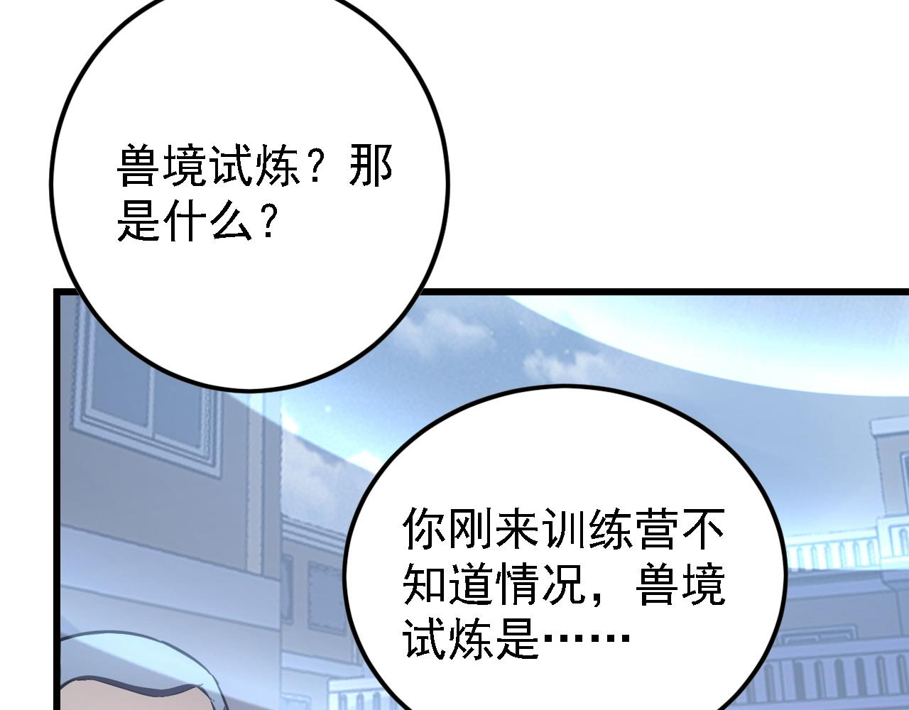 142 兽境提前开启？！119