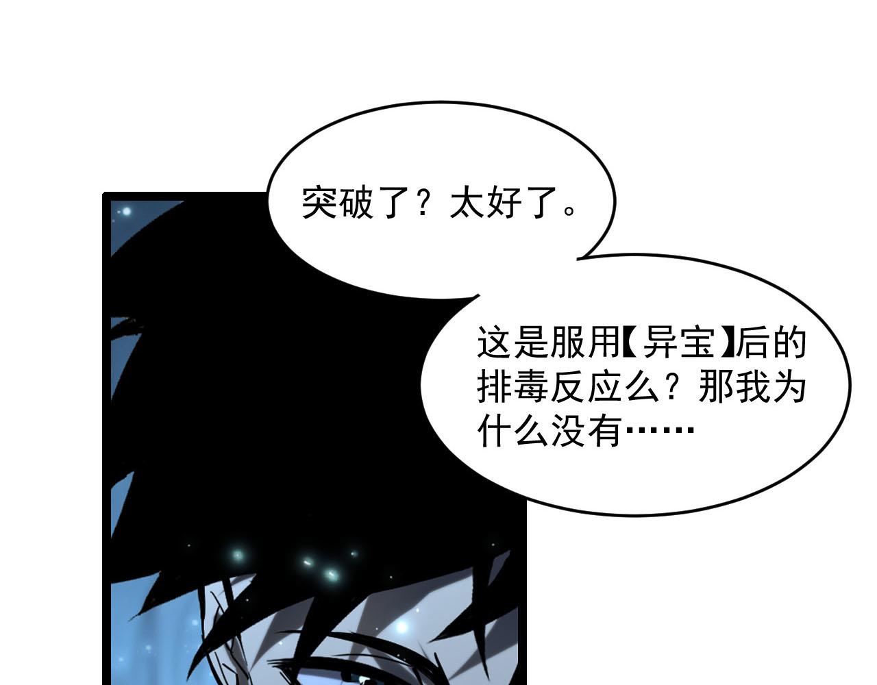 第70话 【异宝】的吸收率55