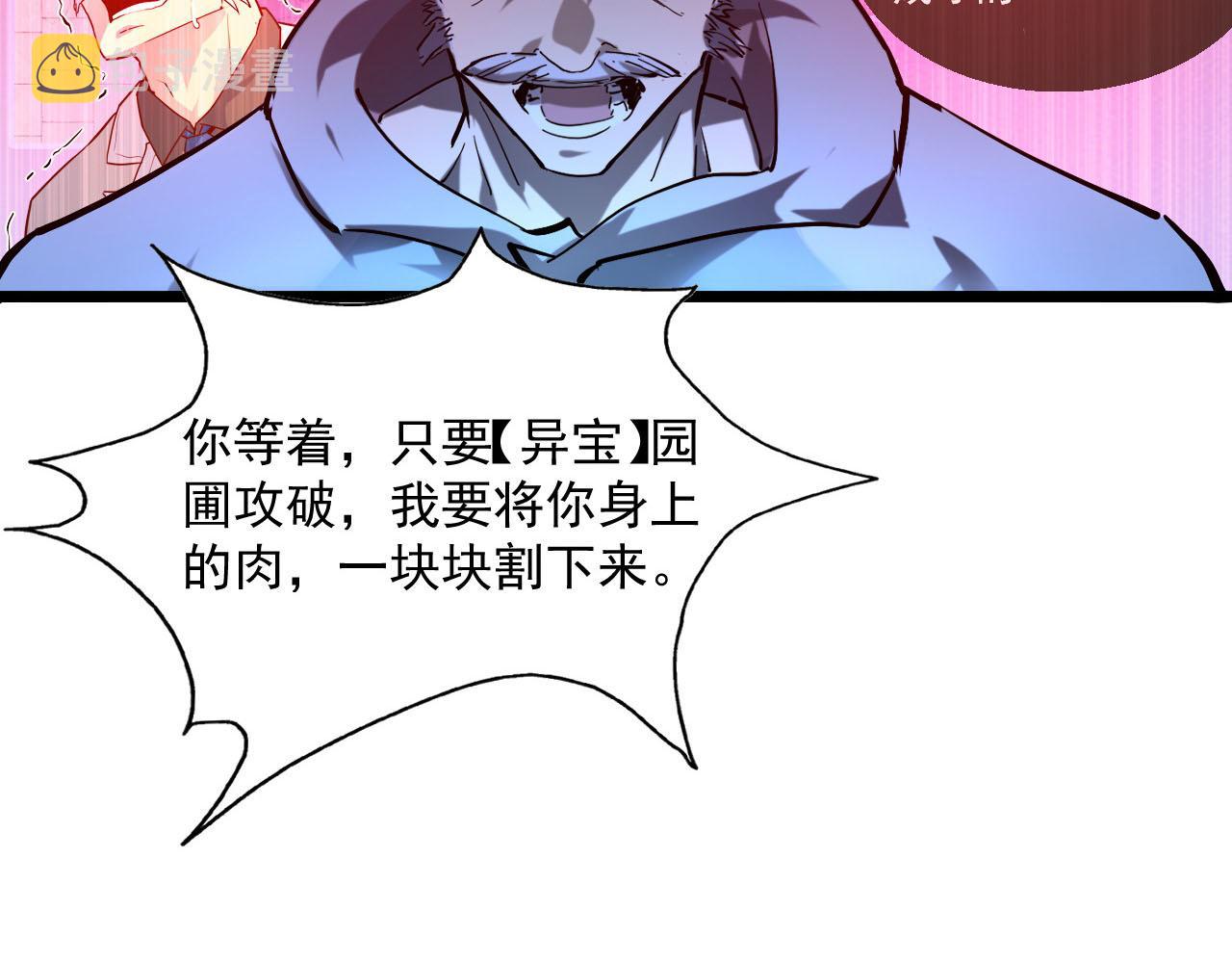 第70话 【异宝】的吸收率81