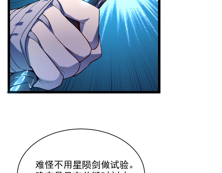 第010话 星陨剑的共鸣38