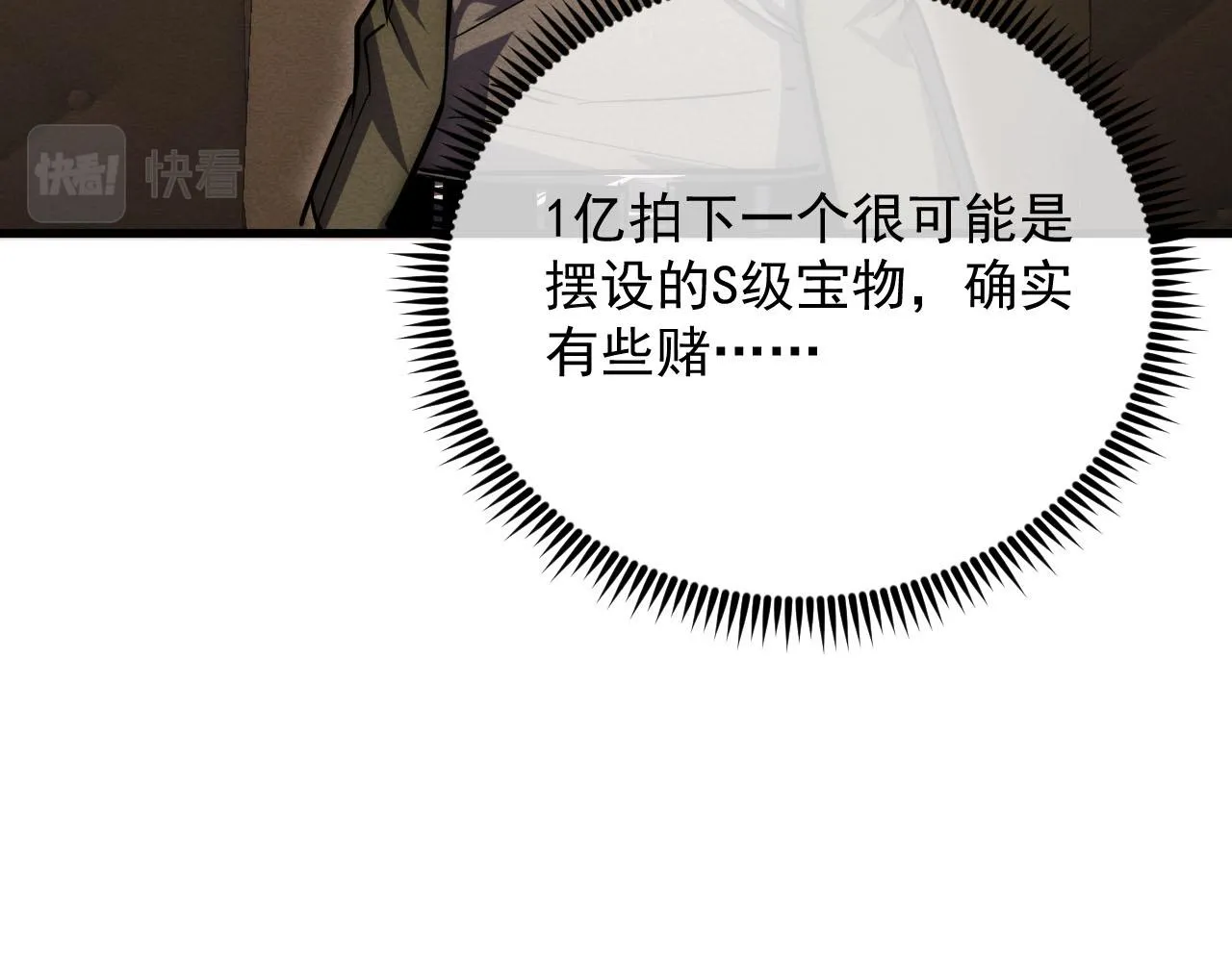 178 压轴宝物·天价竞拍31