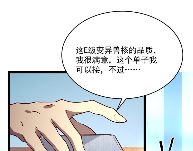 第016话 重铸星陨剑94