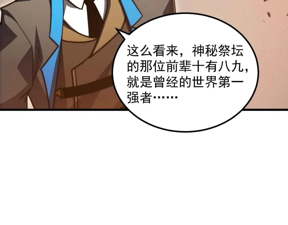 262 世界第一强者的传承62