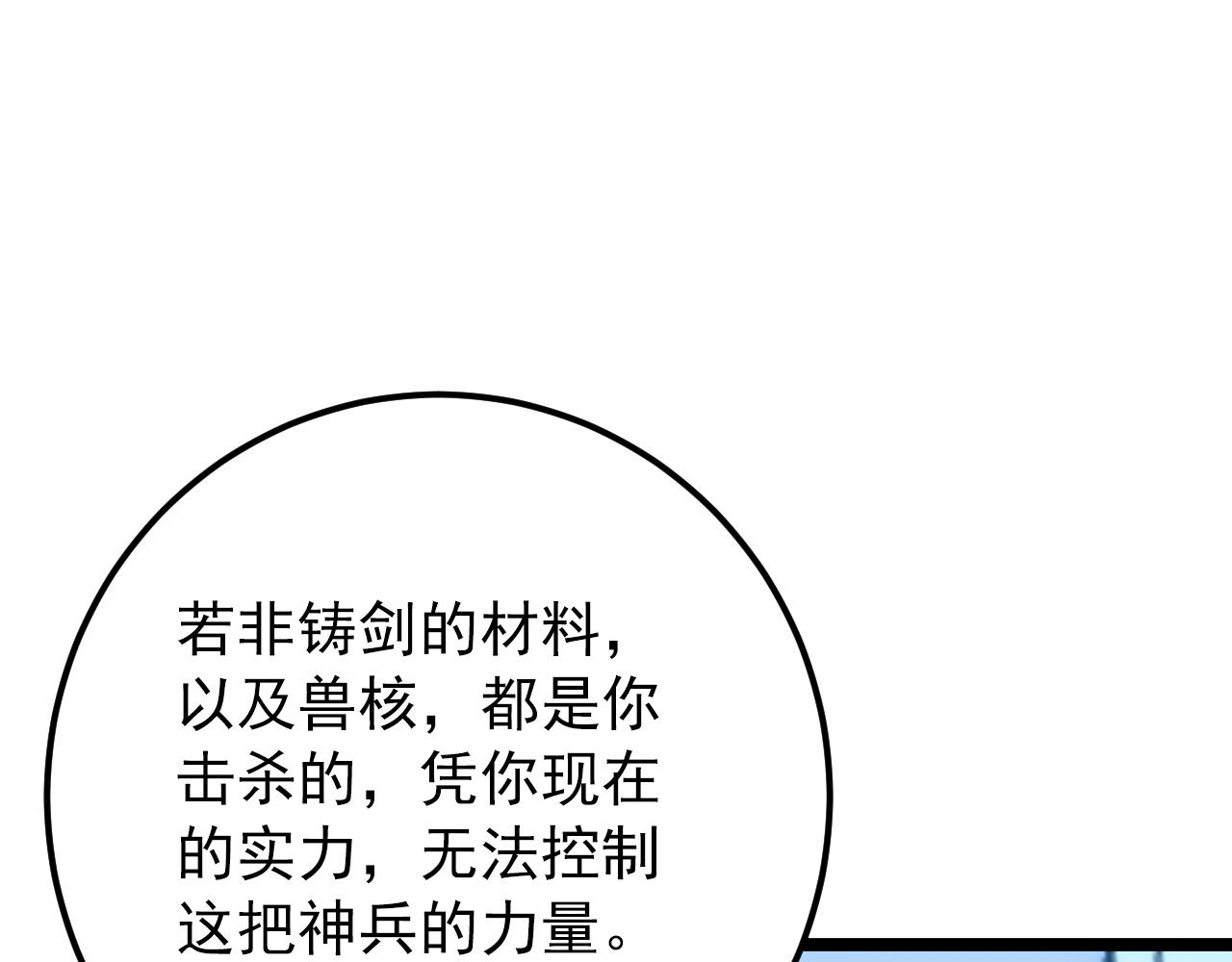 123 剑名-伐罪11