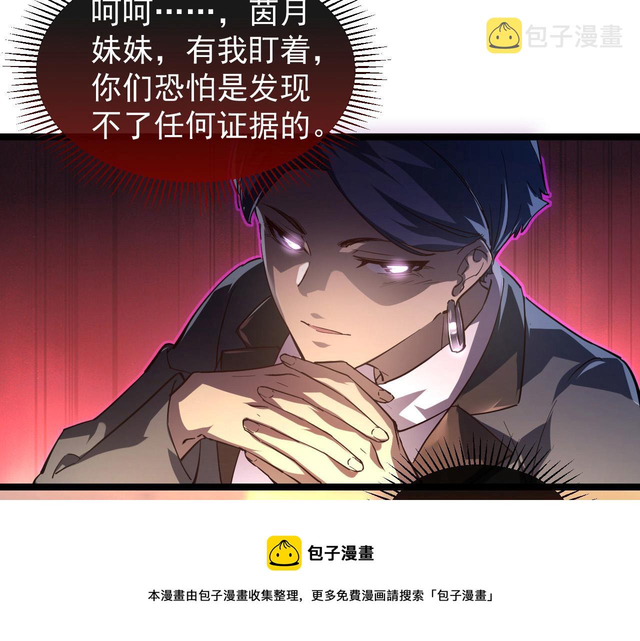 087 神秘组织·暗星首领16