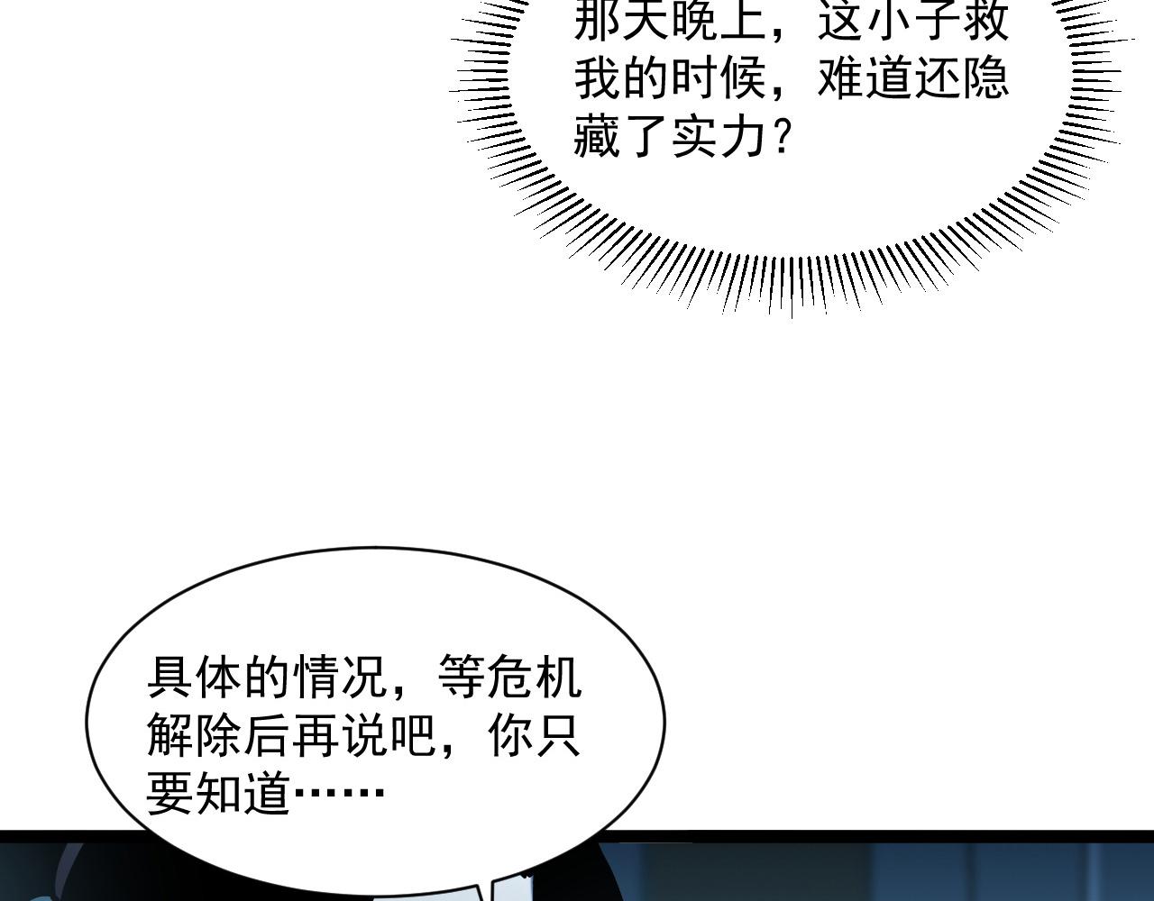 第67话 危局·昔日仇敌24