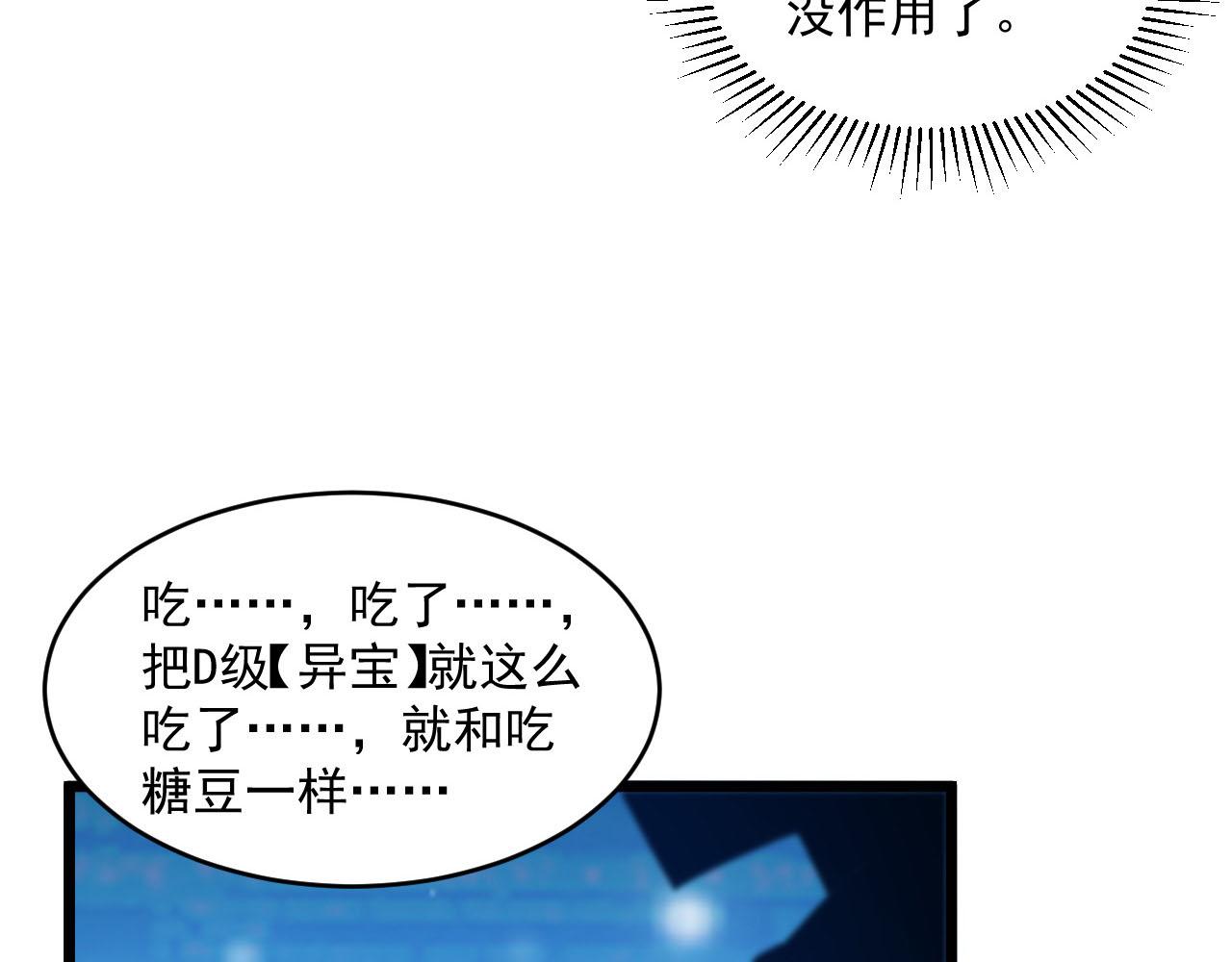 第70话 【异宝】的吸收率17