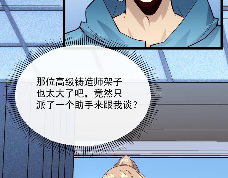 第016话 重铸星陨剑62