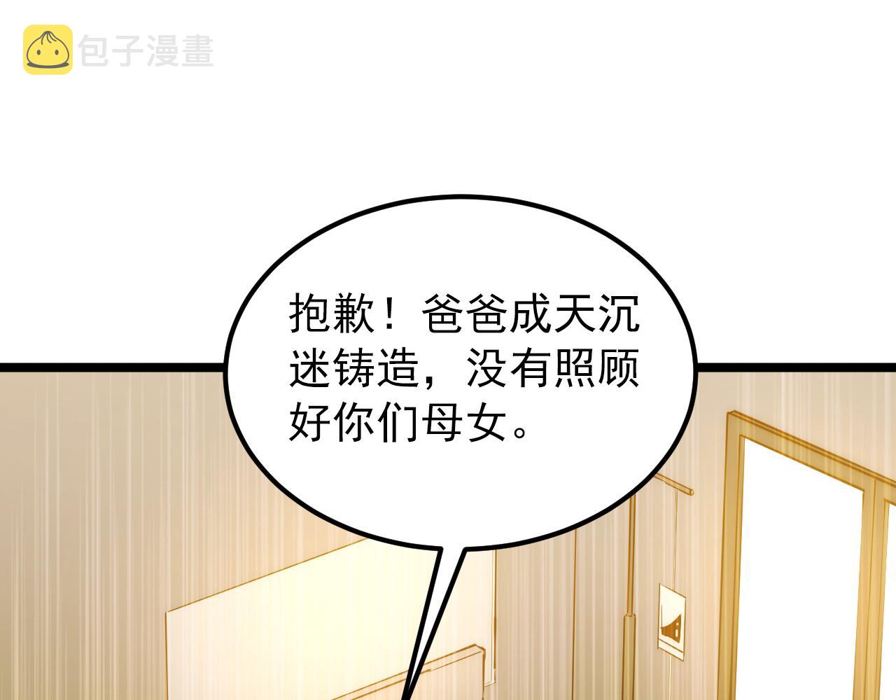 121 铸造神兵61