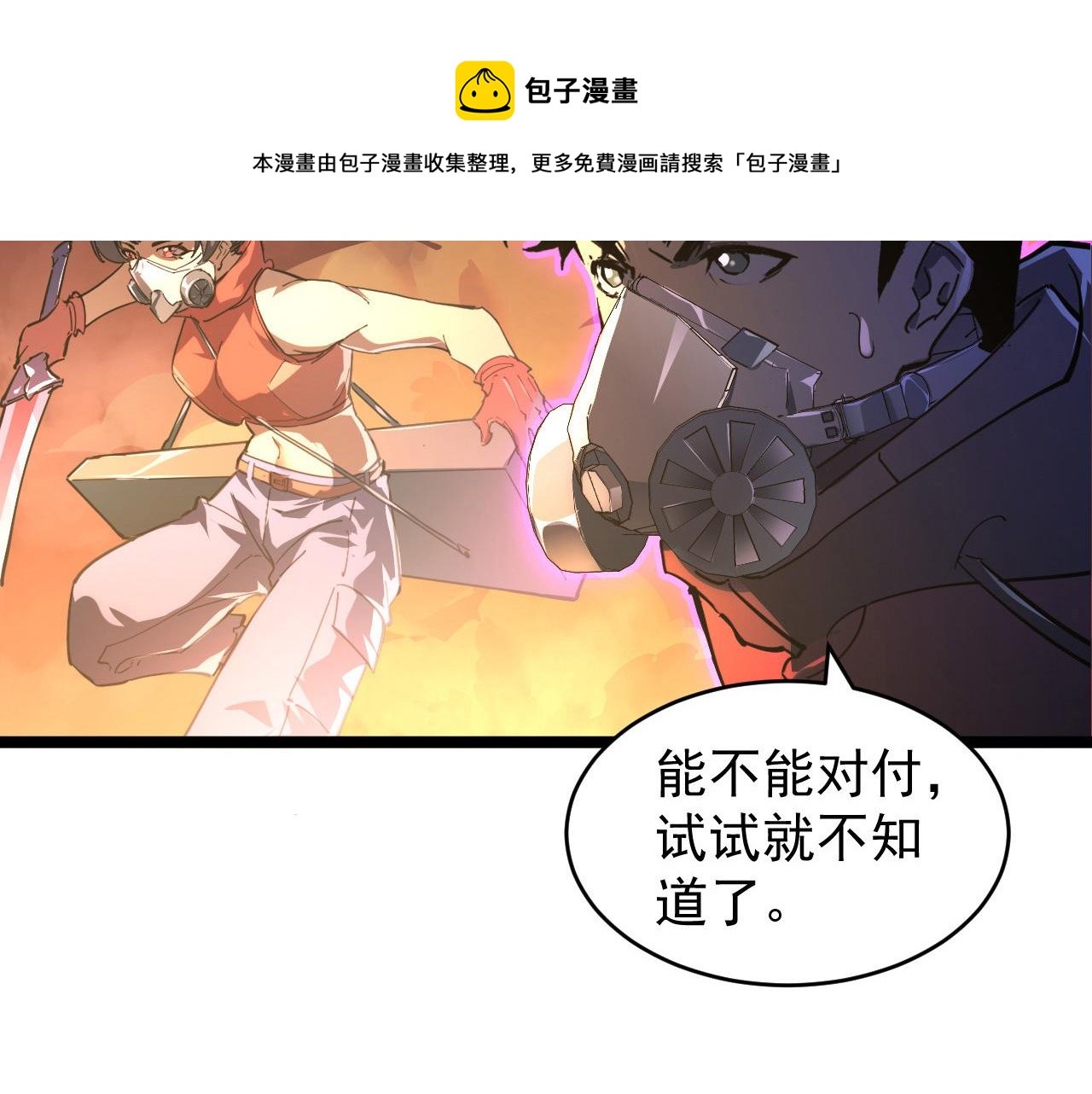 089 迫近的凶险56