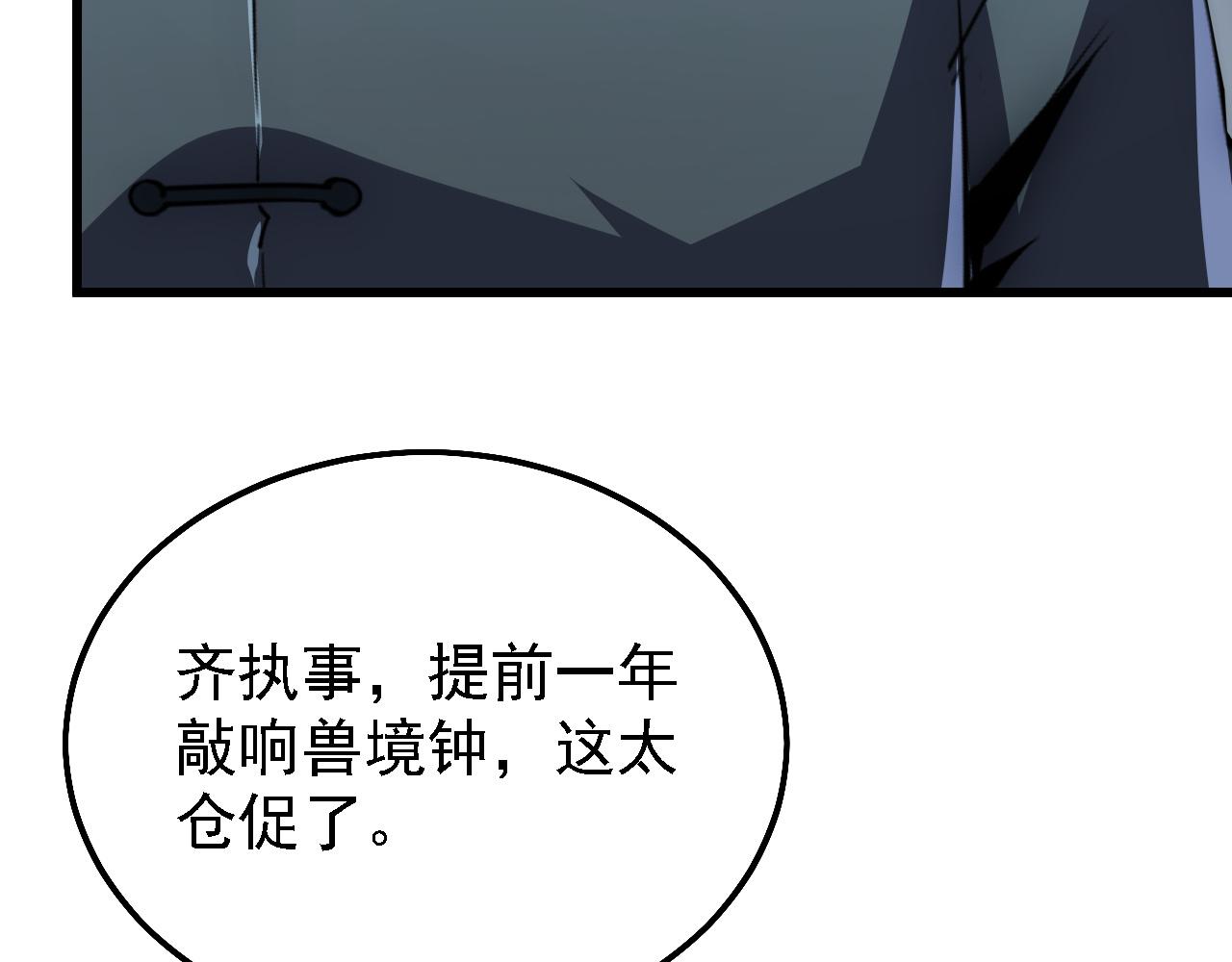 142 兽境提前开启？！102