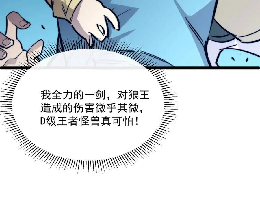 第026话 凶险！王者怪兽124