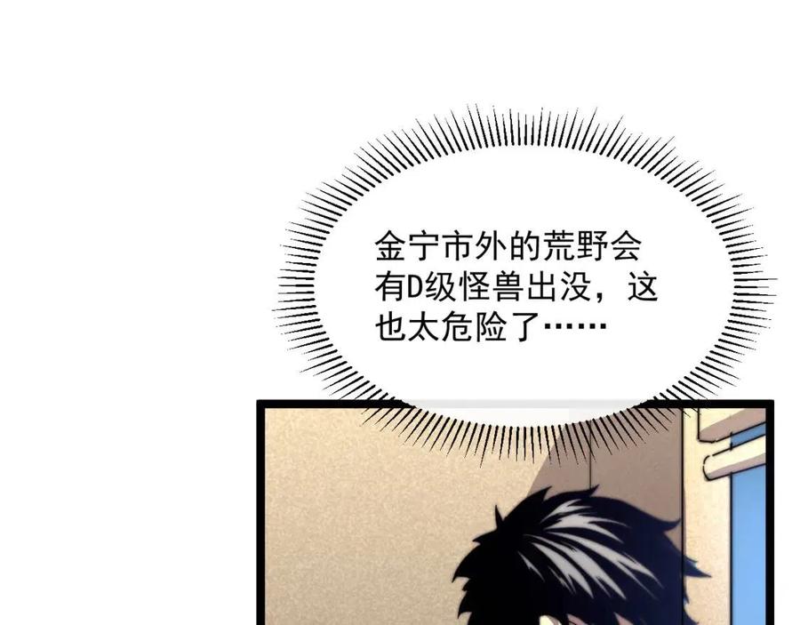 第021话 雨岩山狩猎行动！71