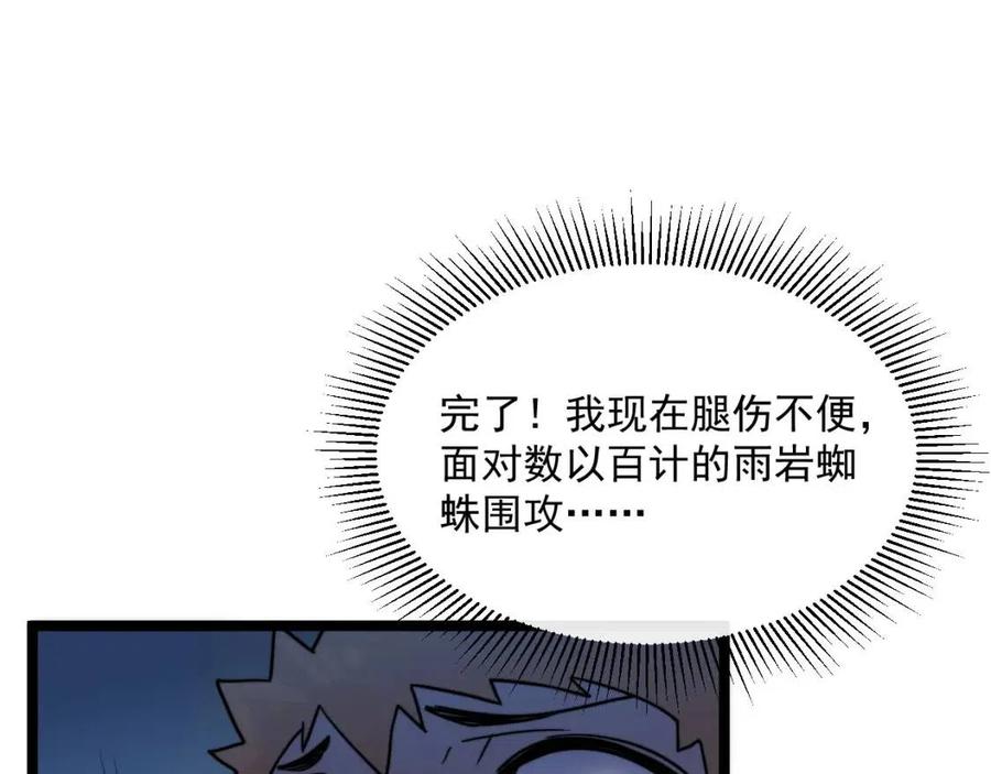 第022话 蜘蛛巢穴91