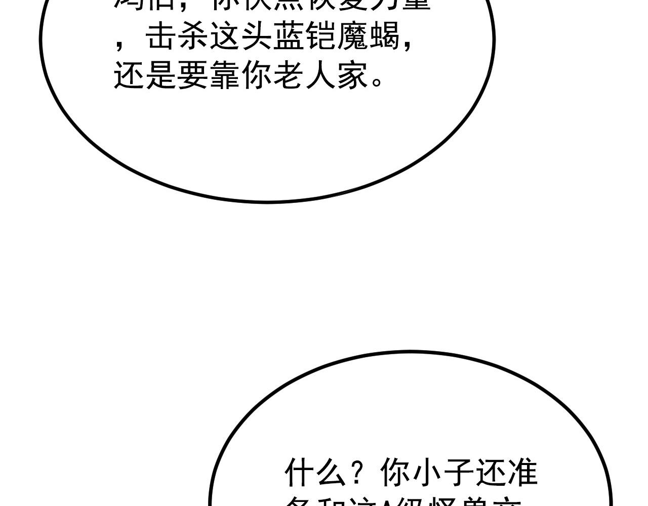 114 鸿伯的援军120