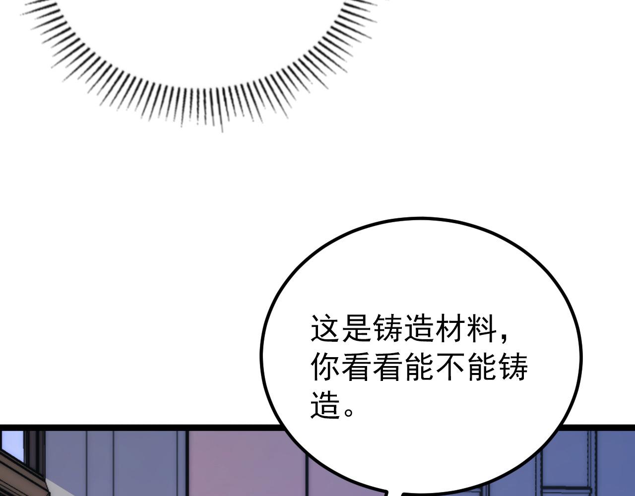 120 再遇美女铸造师93