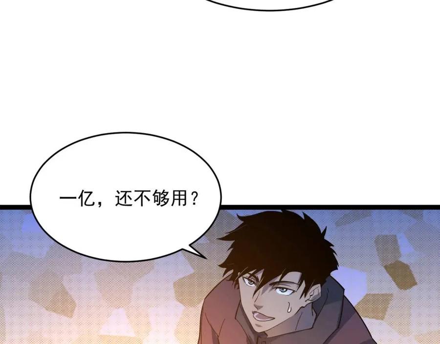 第048话 雨夜回归·天价奖励100
