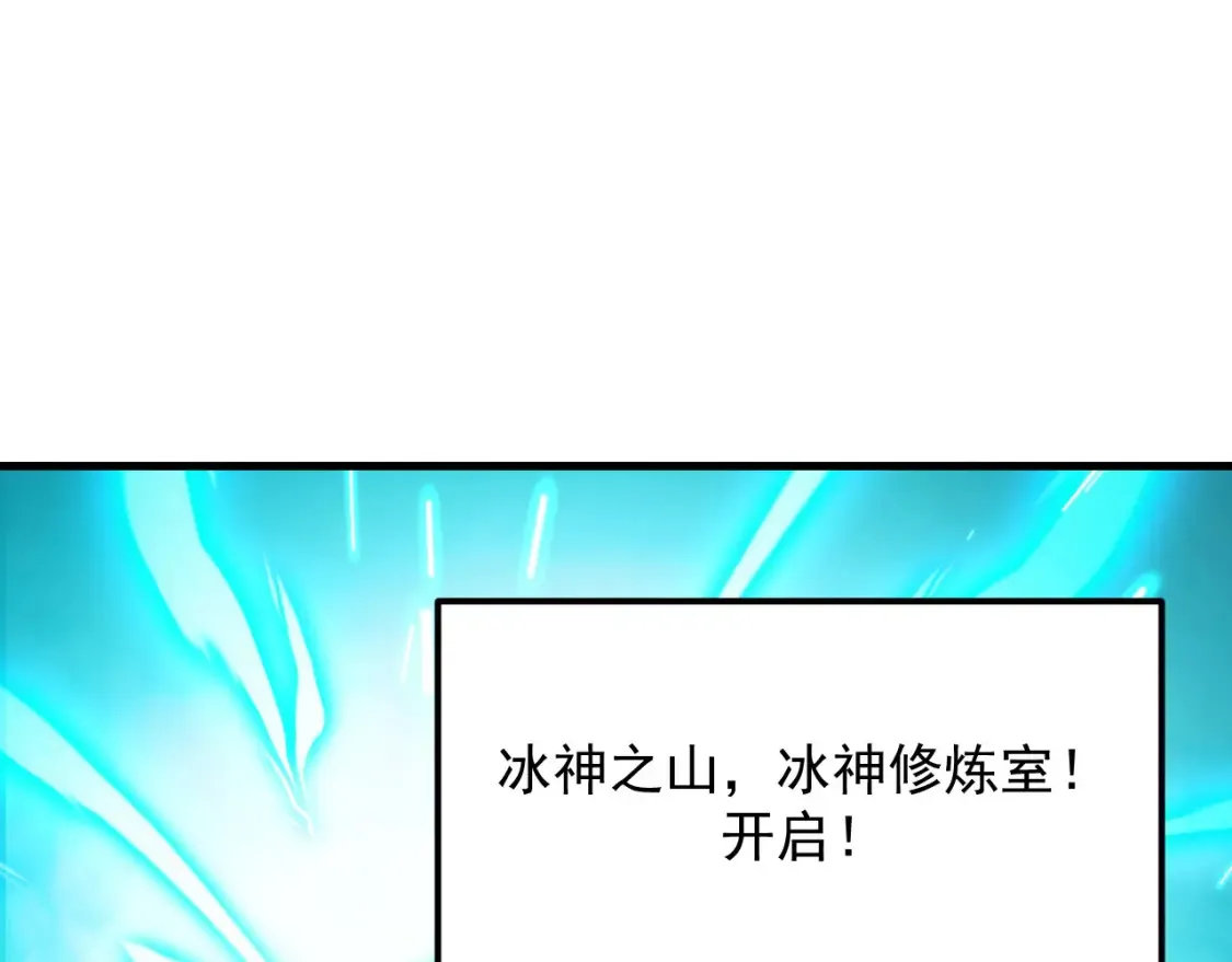261 冰神修炼室！102