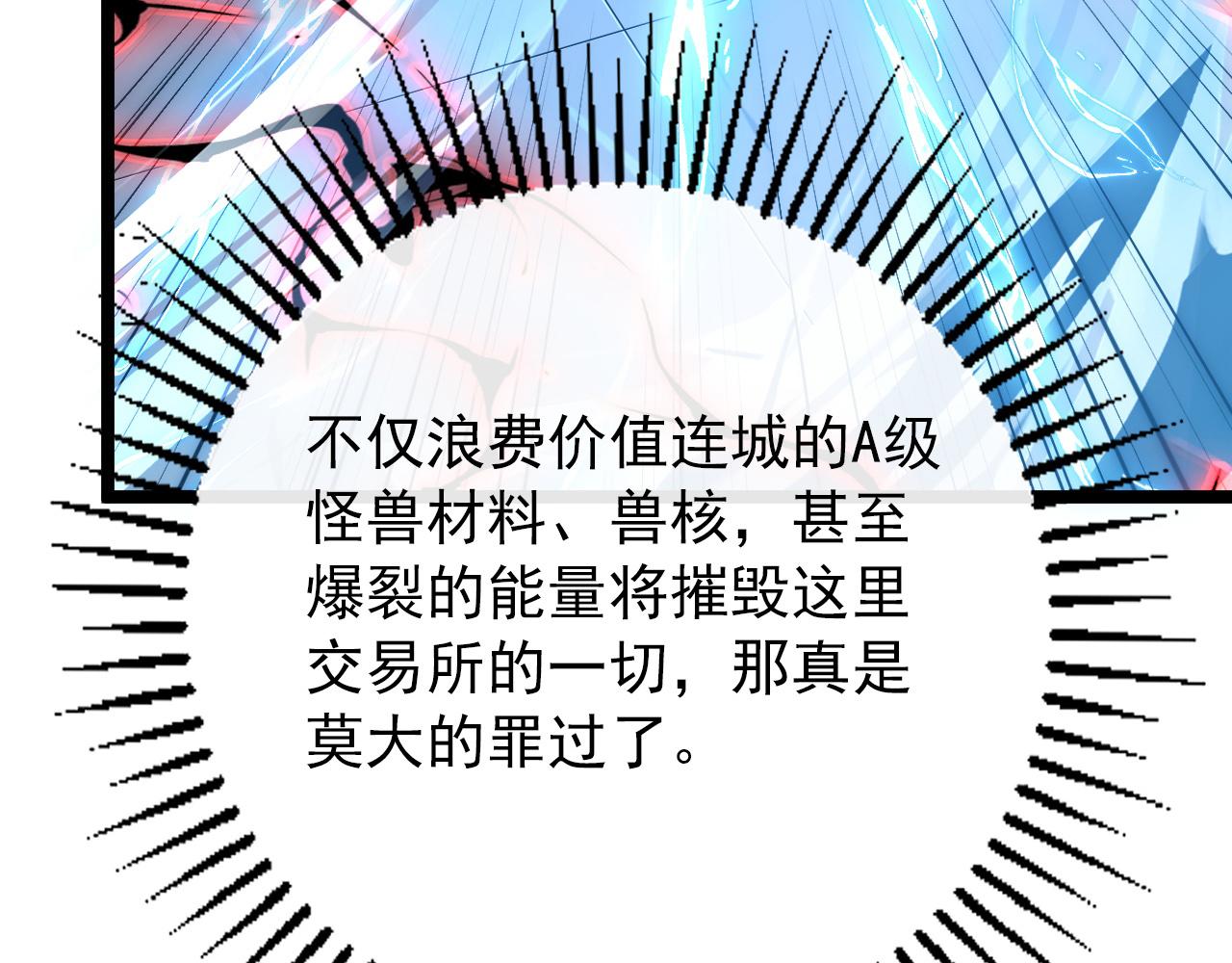 122 惊变·双重狂暴怪兽之影113