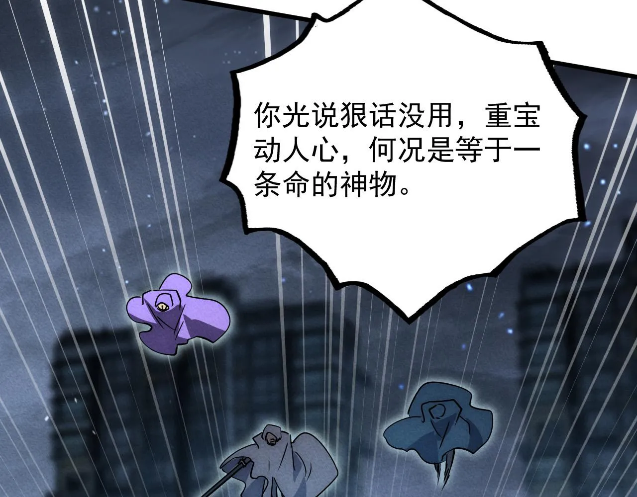 179 夺宝·惊悚异变13