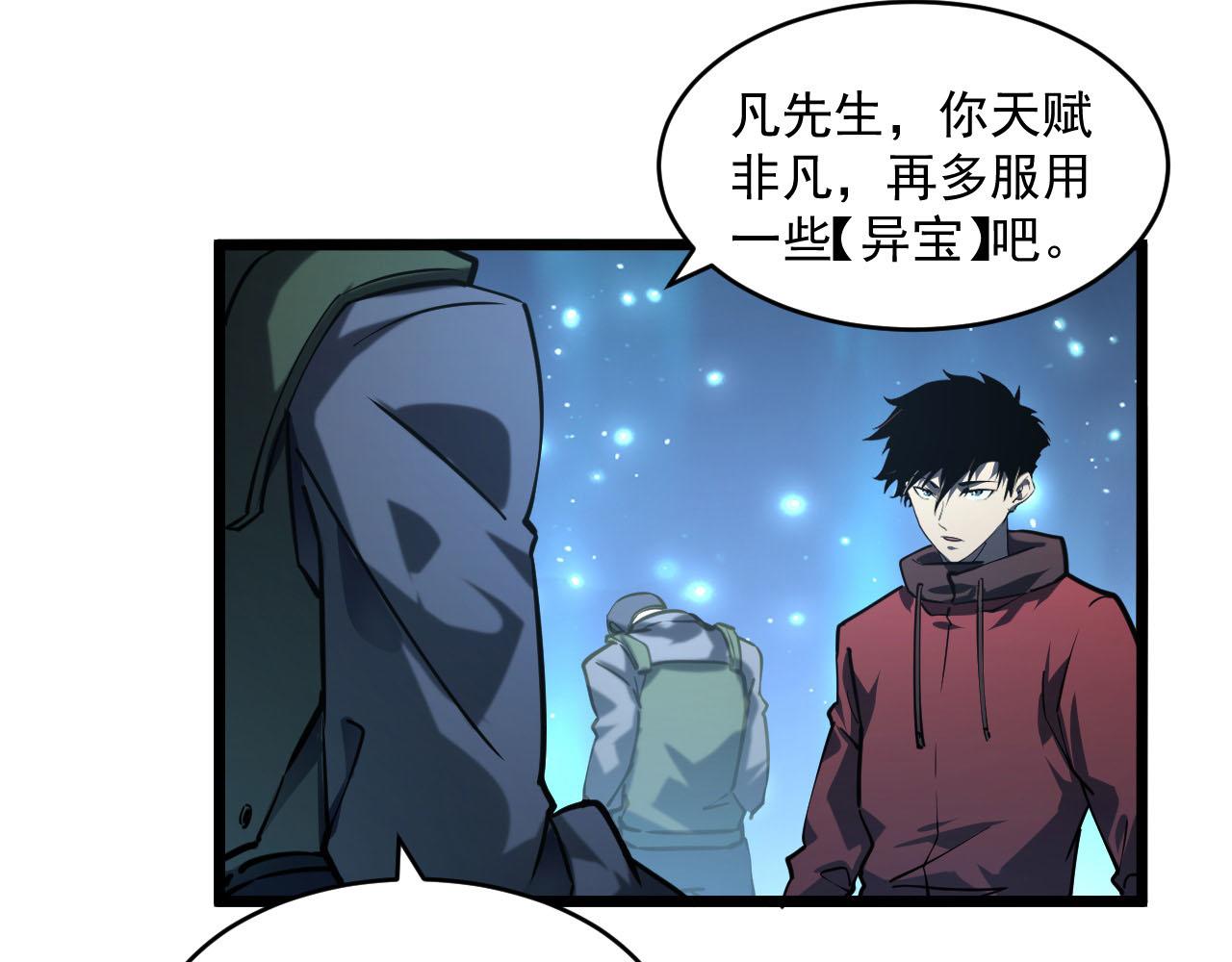 第70话 【异宝】的吸收率74