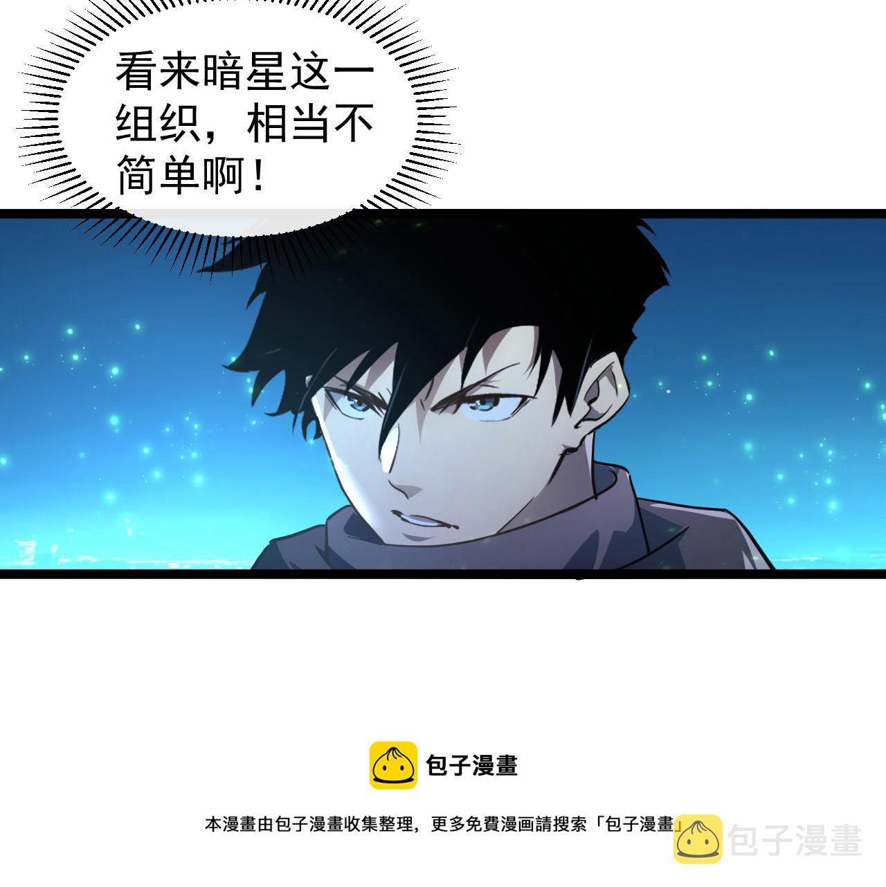 087 神秘组织·暗星首领68