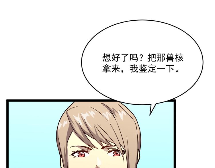 第016话 重铸星陨剑67
