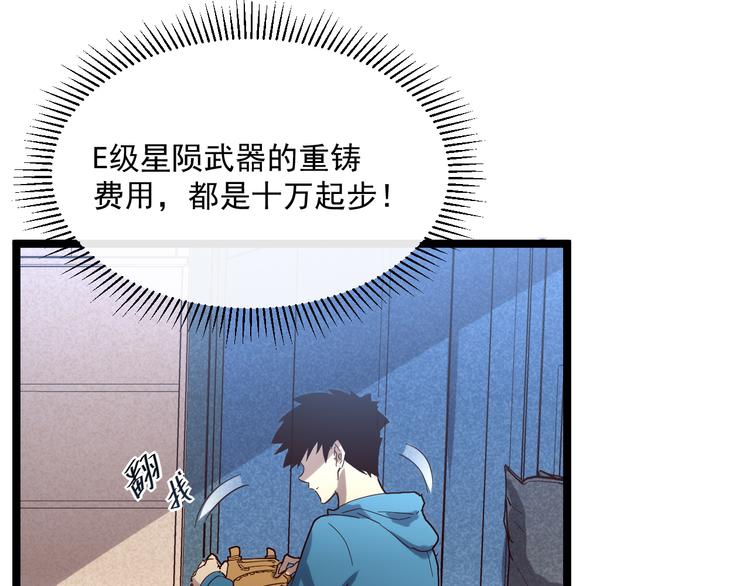 第016话 重铸星陨剑81