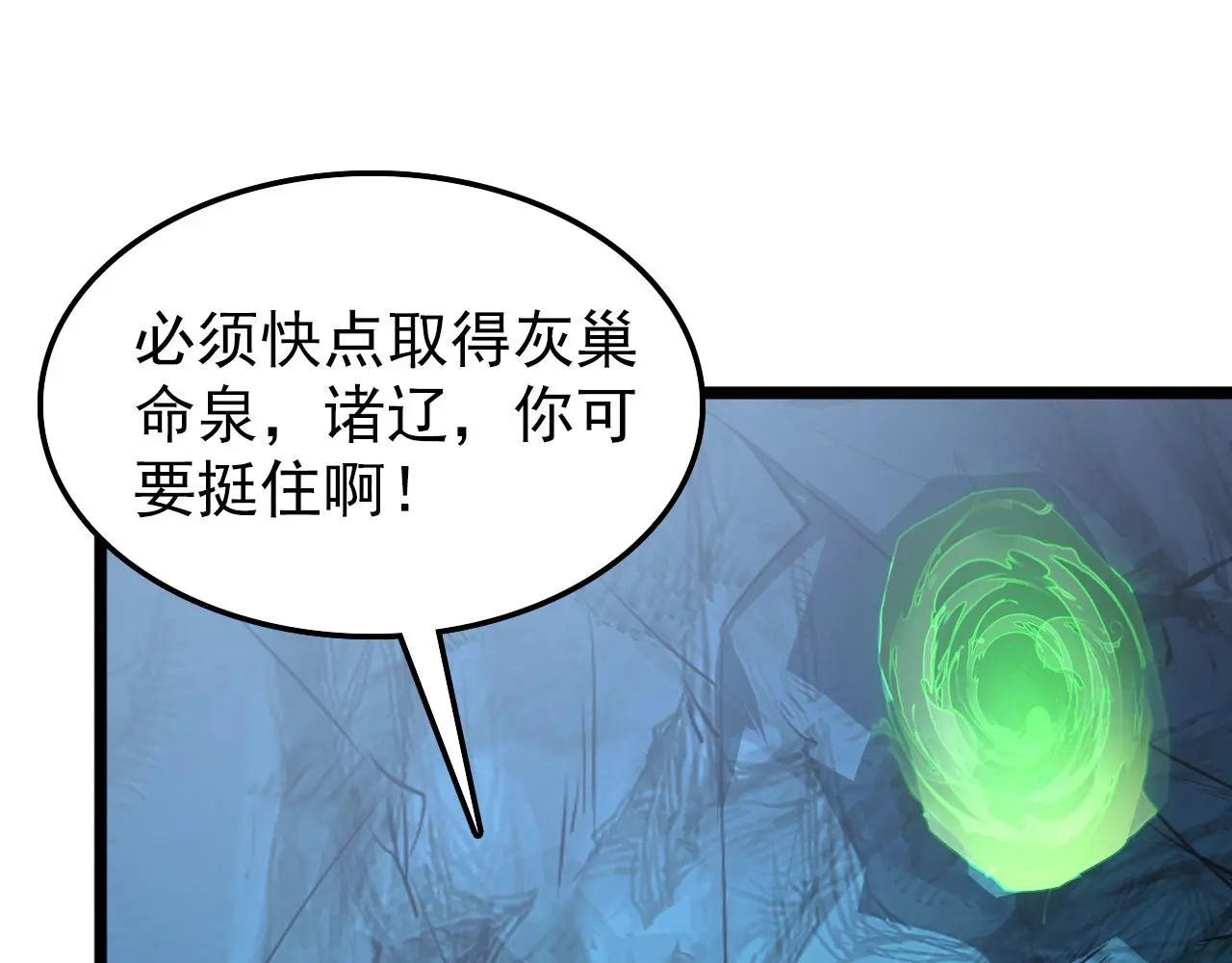 138 抵达灰巢命泉58